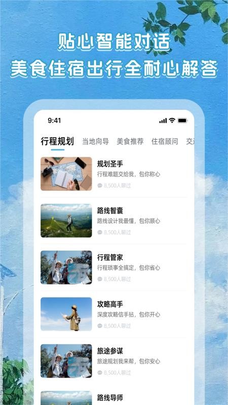 赴景智怡行手机版v1.0.3(3)