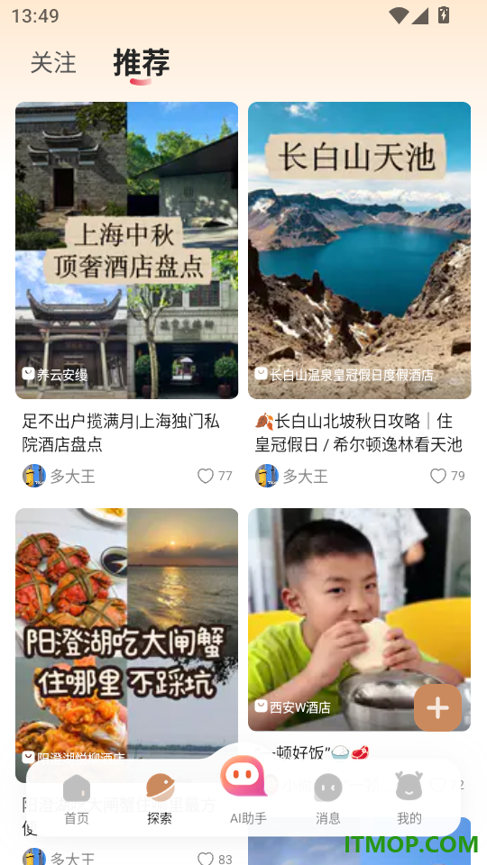 阡鹿旅游官方版