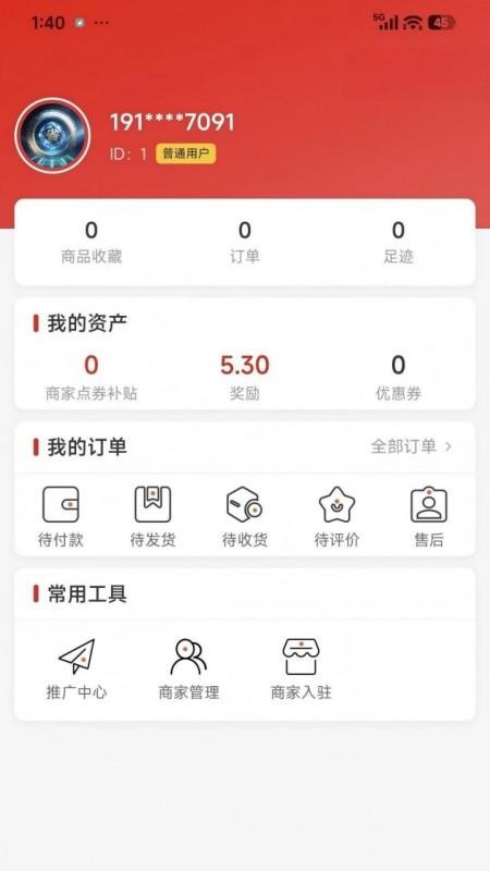 鹊易省官网版v5.0.1(4)