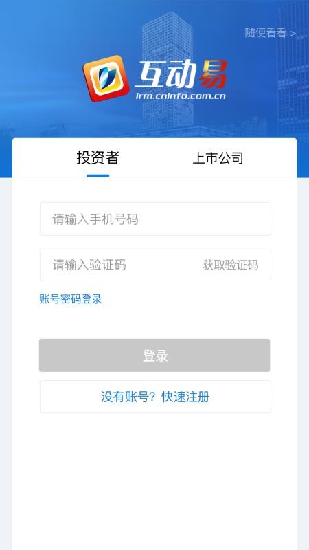 深交所互动易手机客户端v3.2.3(4)