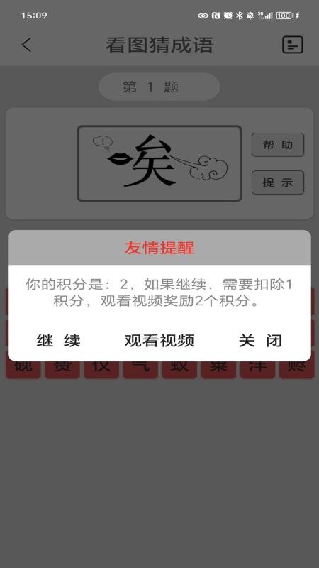 看图猜成语官方版v6.3(3)