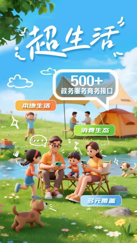 掌上春城客户端新版本v9.2.0 5