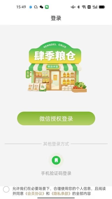 肆季粮仓官网版v1.0.17(5)