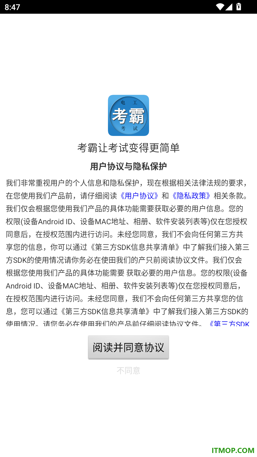 电工考试宝典官方版