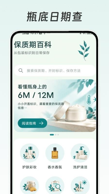 瓶底日期查官方版v1.0(2)