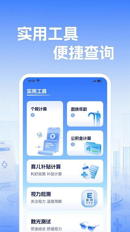 社保电子医保计算软件v1.0.2 3