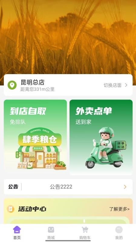 肆季粮仓官网版v1.0.17(1)