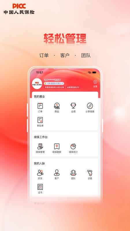 人保V盟appv2.1.4(5)