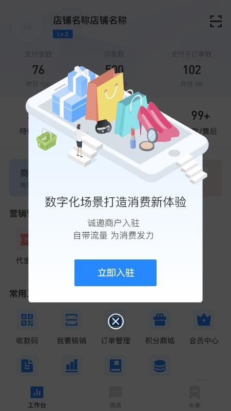 时尚春熙商户最新版v1.6.403 4