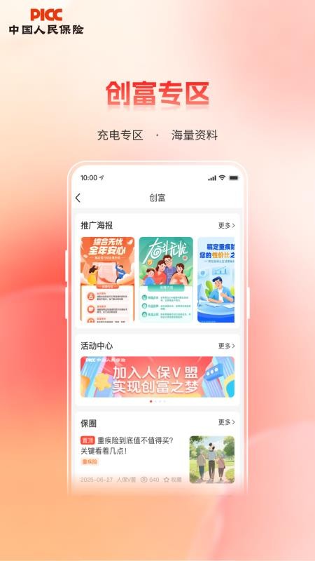 人保V盟appv2.1.4(2)