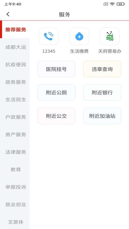 成都看度手机客户端v23.4.0 1