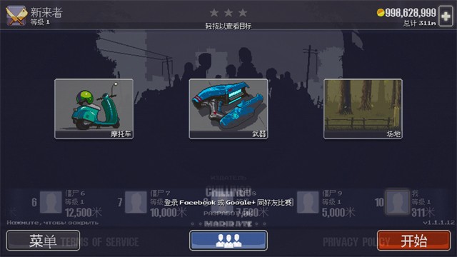 僵尸突围摩托车游戏v1.1.1 1