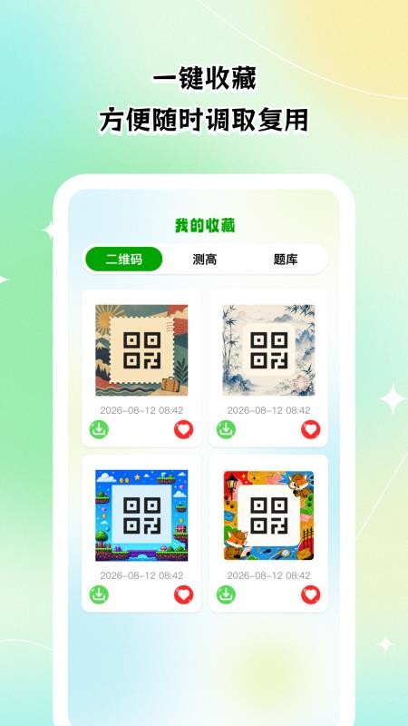 卓识速扫通免费版v1.0.0(1)