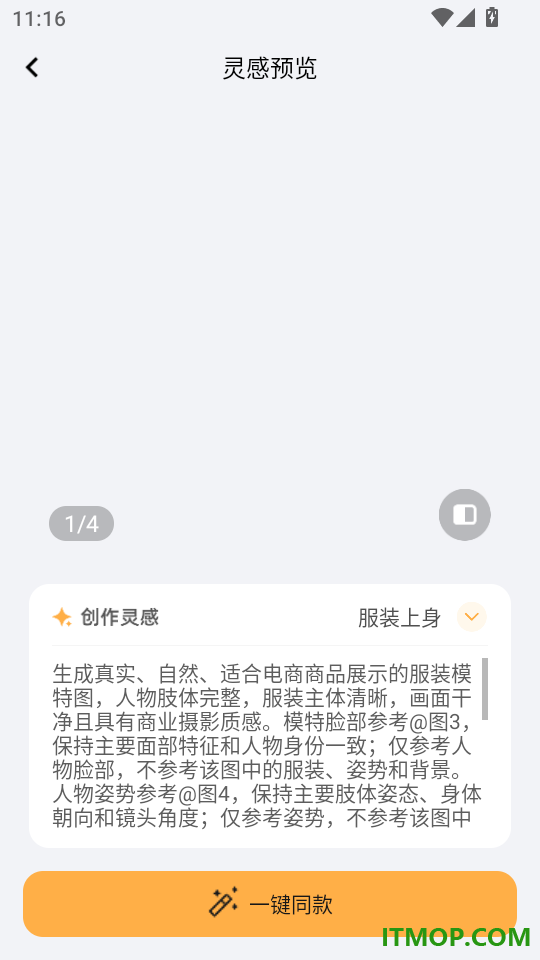 AI模特换装手机版