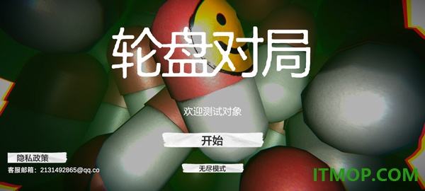 轮盘对局vivo版