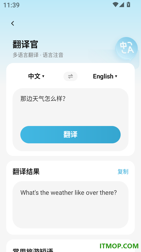 赴景智怡行手机版