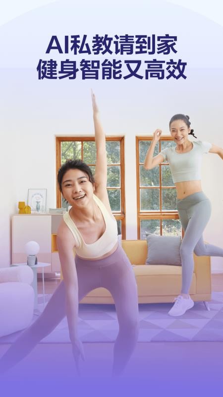 AI健身助手最新版v2.5.2 2