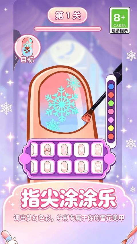 解压美甲大挑战手游v1.0.1 3
