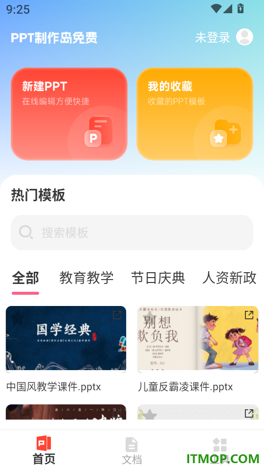 PPT制作岛免费官网版
