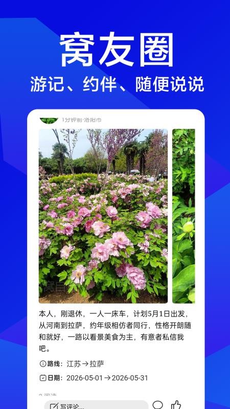 兔窝自驾最新版v1.0.1(2)
