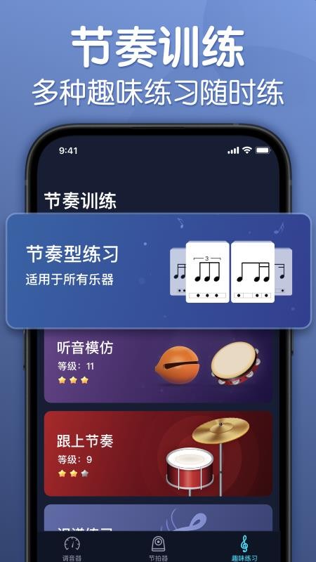 来音节拍器(4)