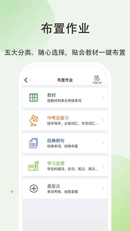 维词初中教师版v4.3.3 4