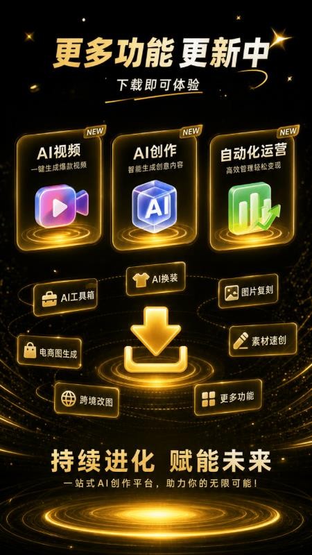 爆流AI免费版v1.5.0 1
