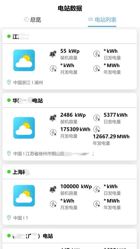 丰郅安全光伏官方版v4.1.1(4)