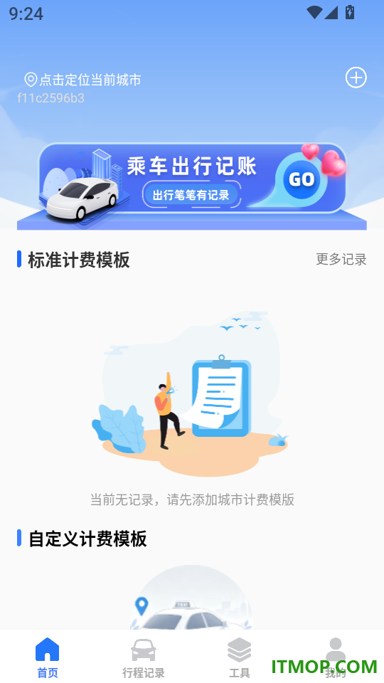 出租车出行计价最新版