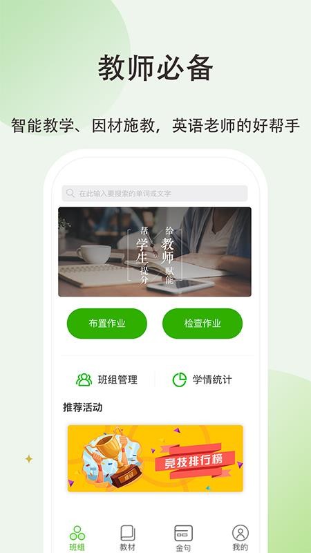 维词初中教师版v4.3.3 5