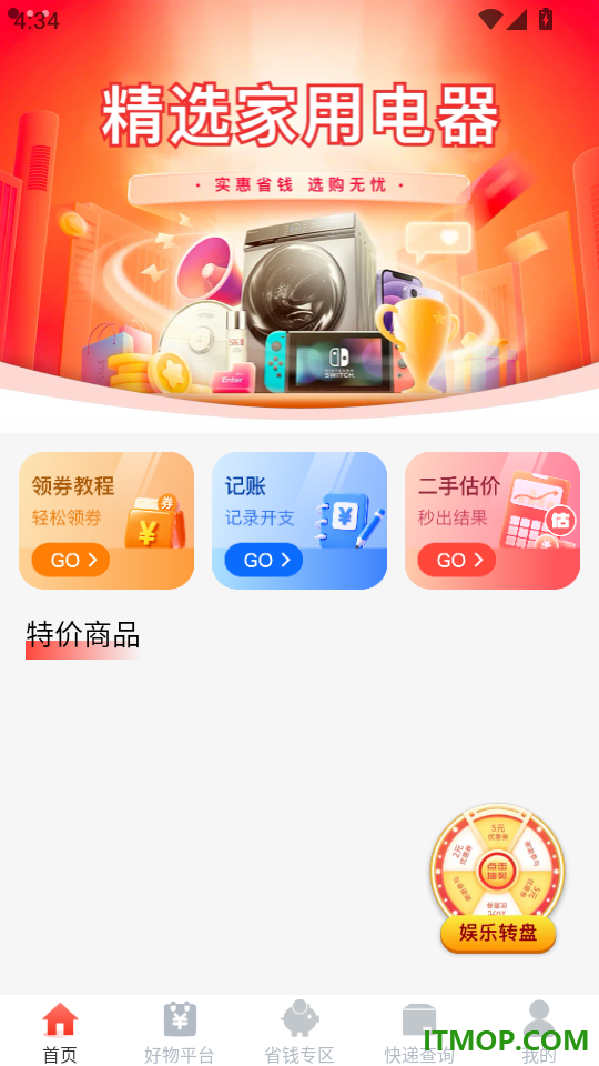 多多省钱红包官网版