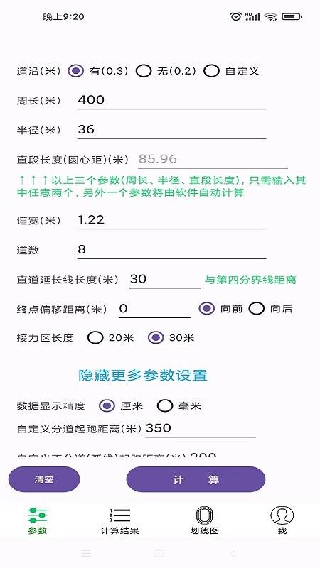 田径计算器客户端(5)