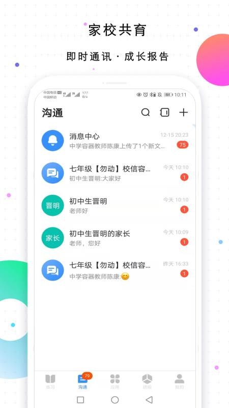 校信极速版v3.25.0 3