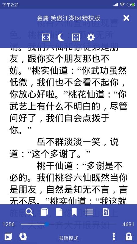 万能电子书阅读器app(1)