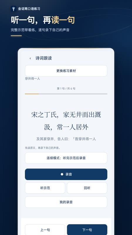 金话筒口语练习手机版v1.0.0(4)
