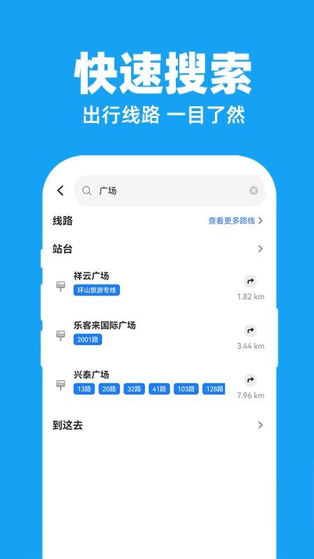 公交地铁出行实时查官网版v1.0.1(2)