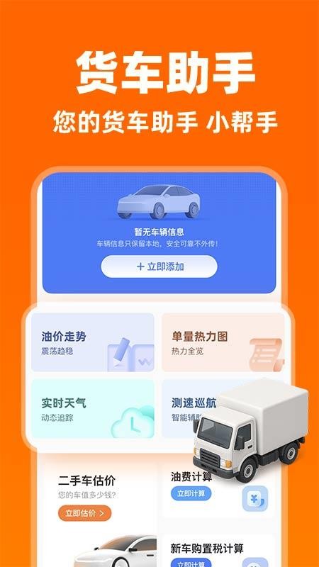 货运拉货搬家官网版v1.0.5(4)