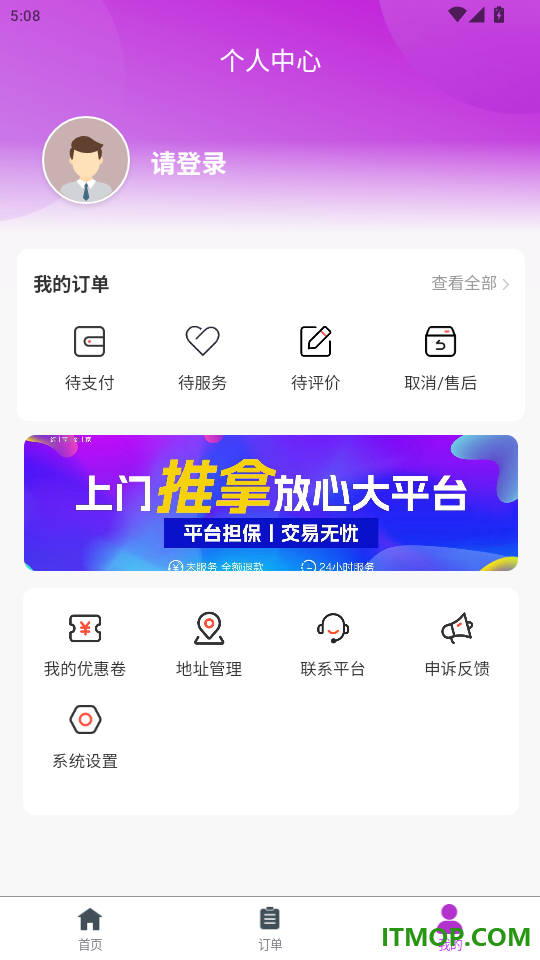 约享到家免费版
