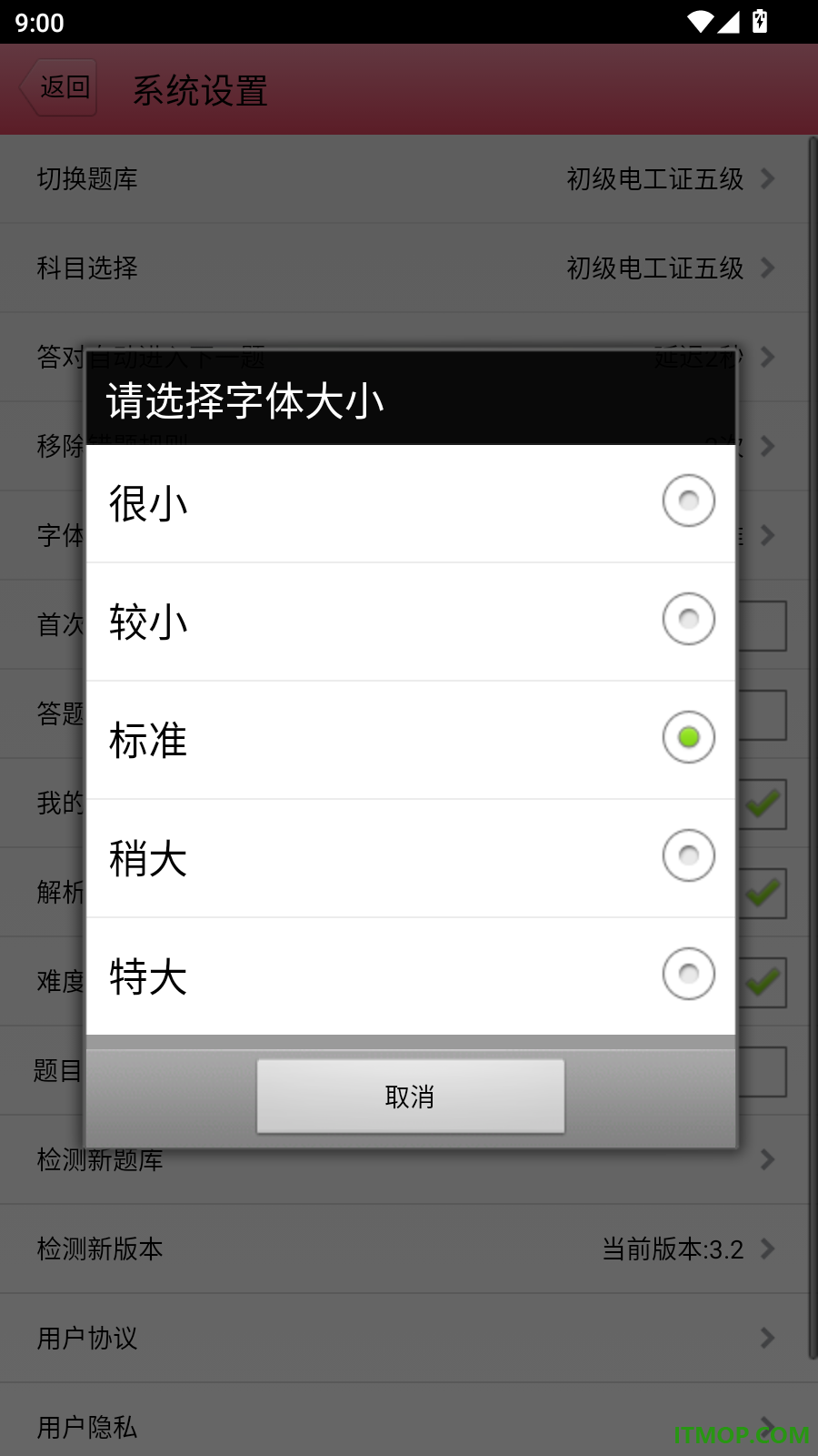 电工考试宝典官方版
