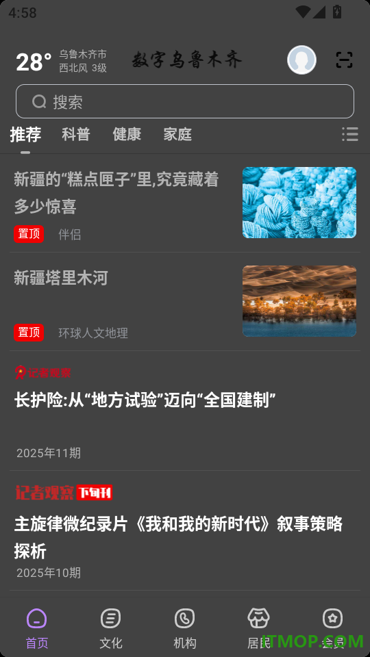 数字乌鲁木齐官网版