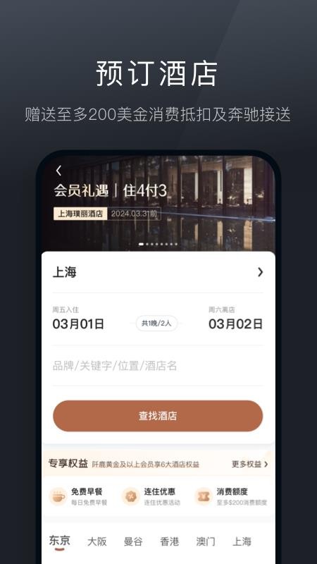 阡鹿旅游官方版v9.3.10(4)