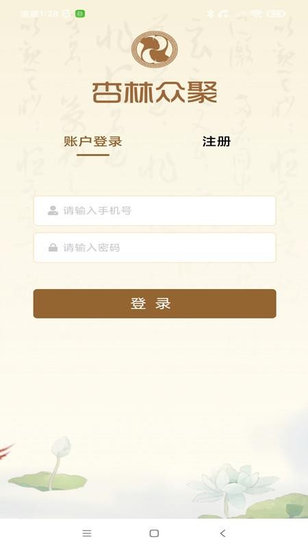 杏林众聚官网版v1.3 3