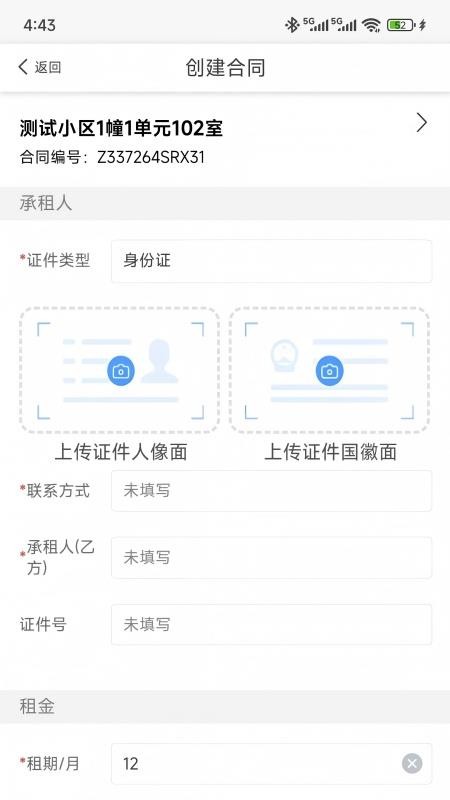 万顺王智慧管房免费版v1.2.1 3