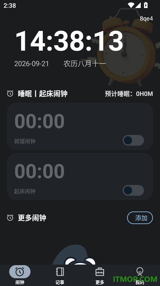 每天闹铃响铃免费版