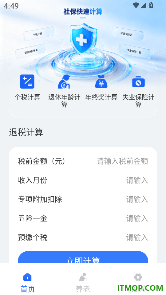 社保养老金在线计算最新版