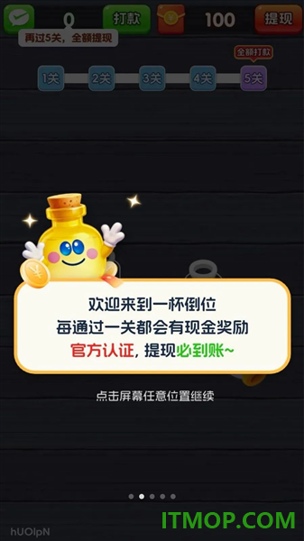 一杯倒位游戏