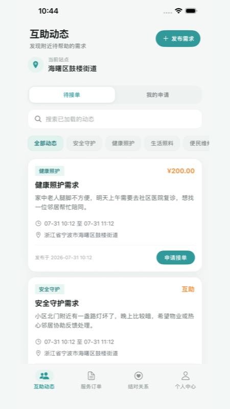 小瓣帮手客户端v1.1.0(4)