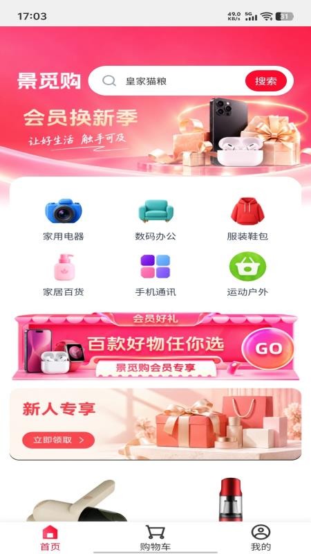 景觅购官网版v1.5.0(4)