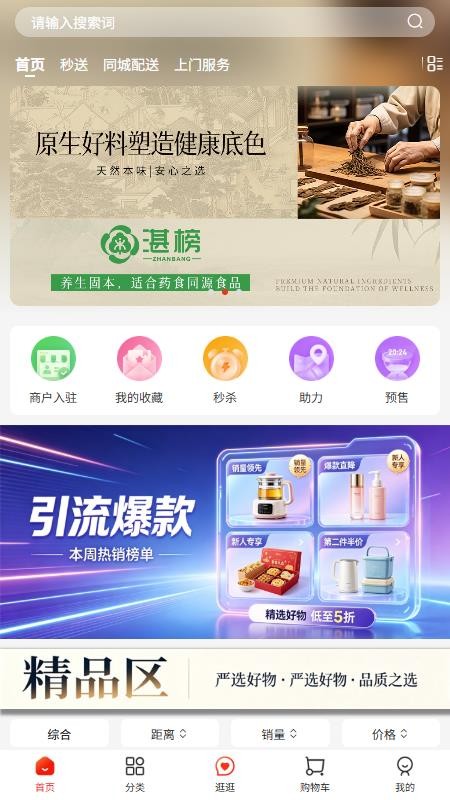 湛榜商城官网版(5)