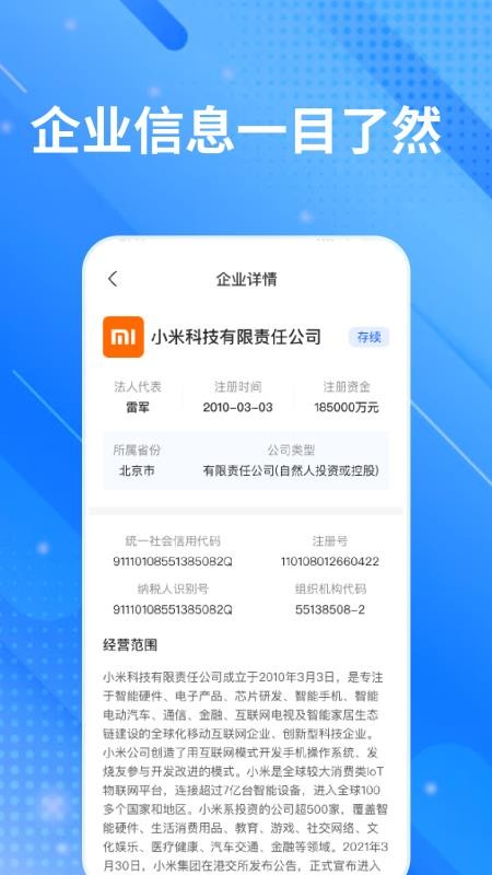 企业信息大全免费查官方版v1.0.1(2)